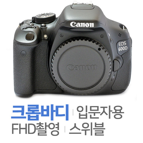 캐논 EOS 600D 바디
