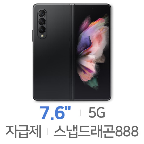 삼성전자  갤럭시Z 폴드3 512GB, 자급제