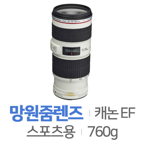 캐논  EF 70-200mm F4 L IS USM