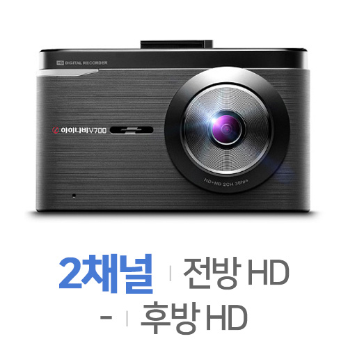 팅크웨어 아이나비 V700 2채널