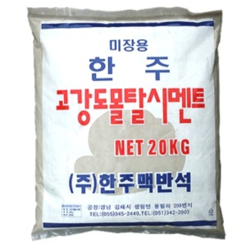 한주  고강도 몰탈 시멘트 20kg