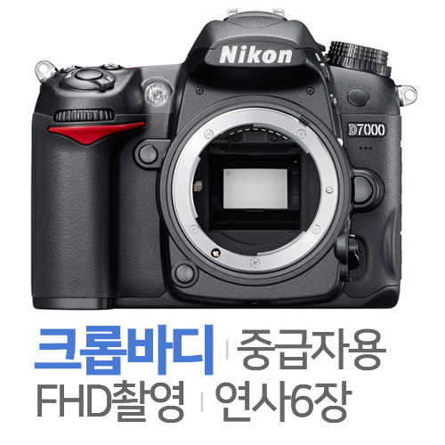 니콘 D7000 [중고품, 바디]