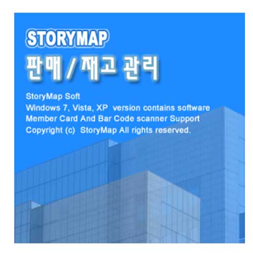 스토리맵  판매재고관리 2011