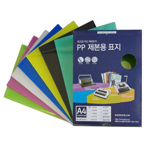 현대오피스 페이퍼프랜드 PP 제본표지 A4 0.5mm 옐로우 사선