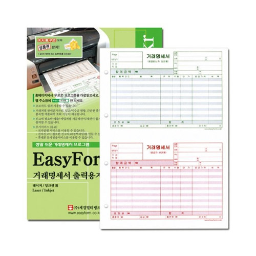 이지폼  거래명세서 출력용지 A4