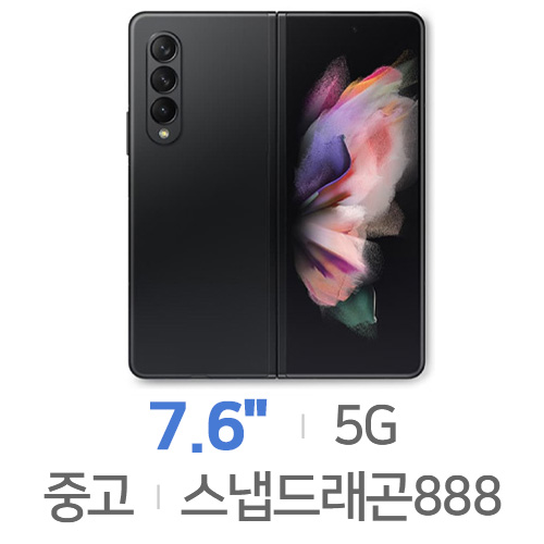 삼성전자  갤럭시Z 폴드3 256GB, 공기계
