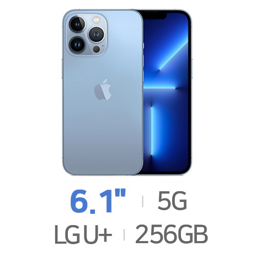 Apple 아이폰13 프로 256GB, LG U+ 완납[번호이동, 선택약정]