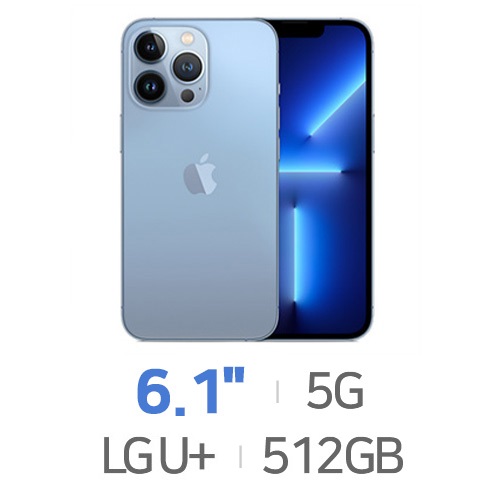 Apple 아이폰13 프로 512GB, LG U+ 완납[기기변경, 선택약정]