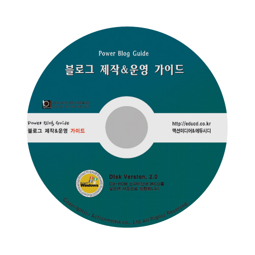 액션미디어  블로그 제작&운영 가이드