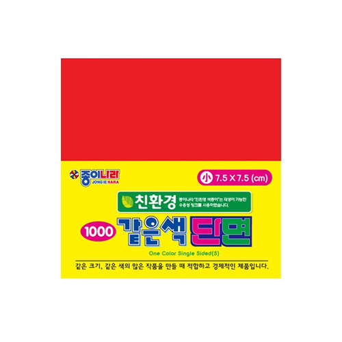 종이나라  같은색 단면 색종이 소