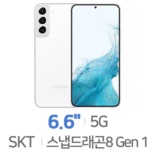 삼성전자  갤럭시S22 플러스 256GB, SKT 번호이동 완납