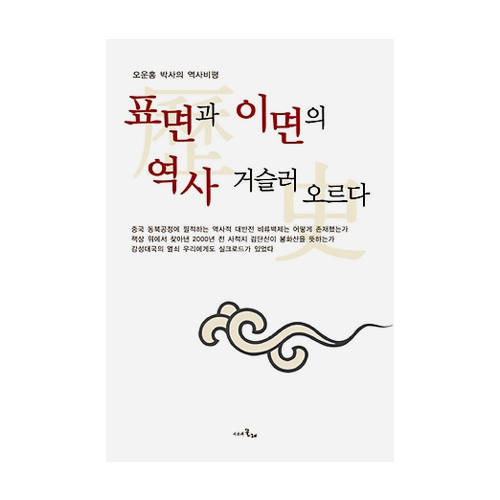 시간의물레  표면과 이면의 역사 거슬러 오르다