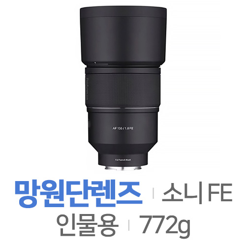 LK삼양  AF 135mm F1.8 FE SONY FE용