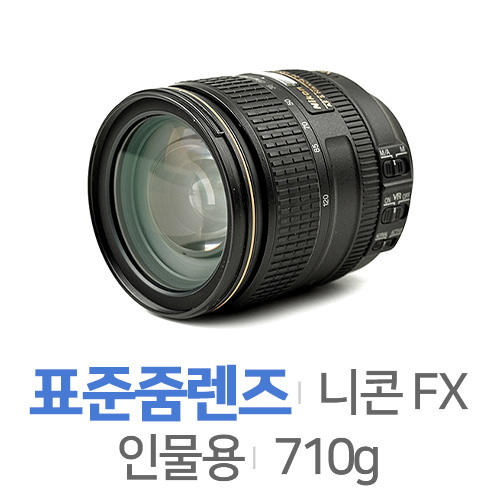 니콘 니코르 AF-S NIKKOR 24-120mm F4G ED VR
