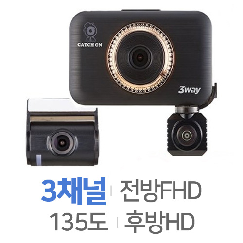 캐치온  3way 3채널