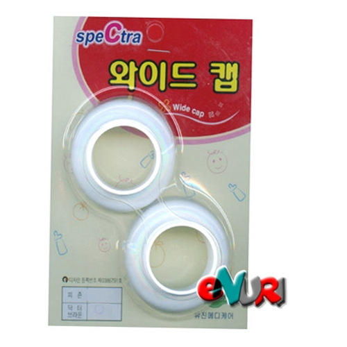  스펙트라 와이드캡 (닥터브라운용)
