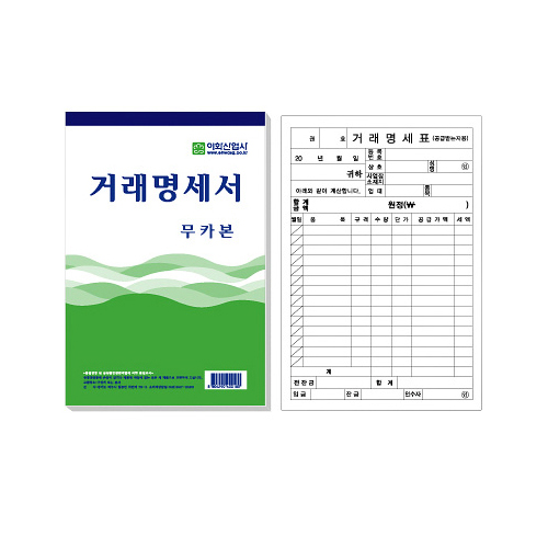 이화산업  거래명세서 무카본