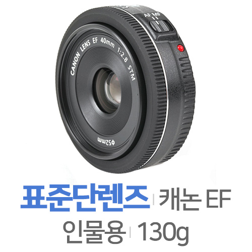 캐논  EF 40mm F2.8 STM
