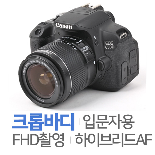 캐논 EOS 650D 바디