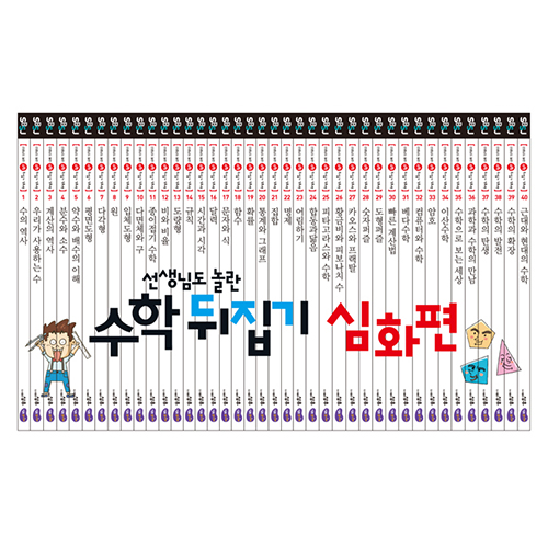 성우주니어 선생님도 놀란 초등수학 뒤집기 심화편