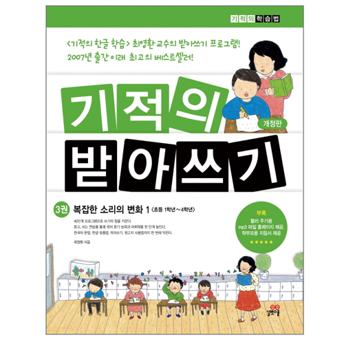 길벗스쿨 기적의 받아쓰기 (개정판)