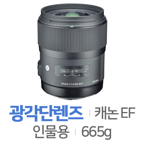 Sigma A 35mm F1.4 DG HSM 캐논용 [병행수입]