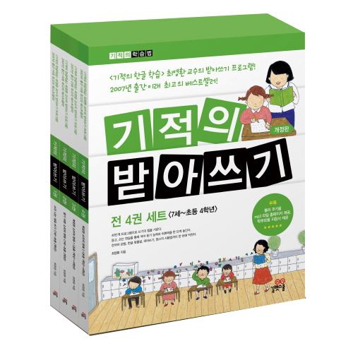 길벗스쿨 기적의 받아쓰기 (개정판)