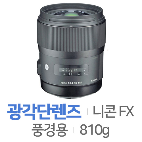 Sigma  A 35mm F1.4 DG HSM 니콘 F용