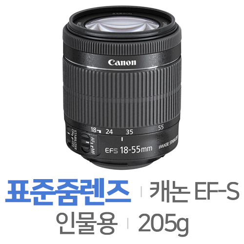 캐논  EF-S 18-55mm F3.5-5.6 IS STM