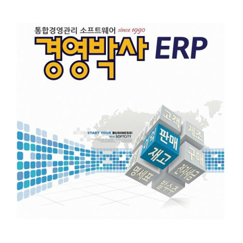 소프트시티  경영박사.ERP (2013년형) 도소매/제조업체용