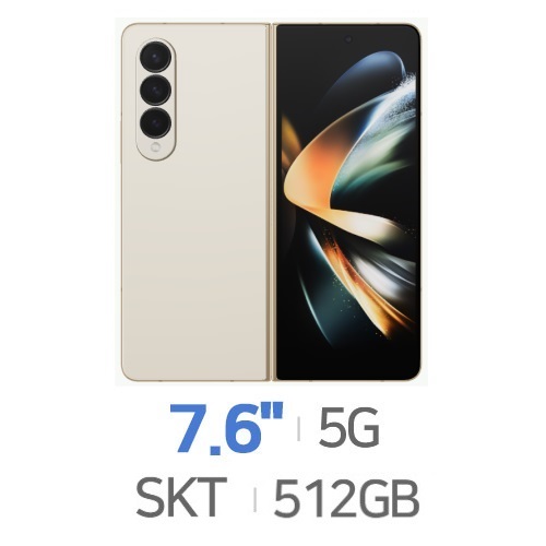 삼성전자  갤럭시Z 폴드4 512GB, SKT 기기변경 완납