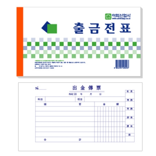 이화산업  출금전표 10권