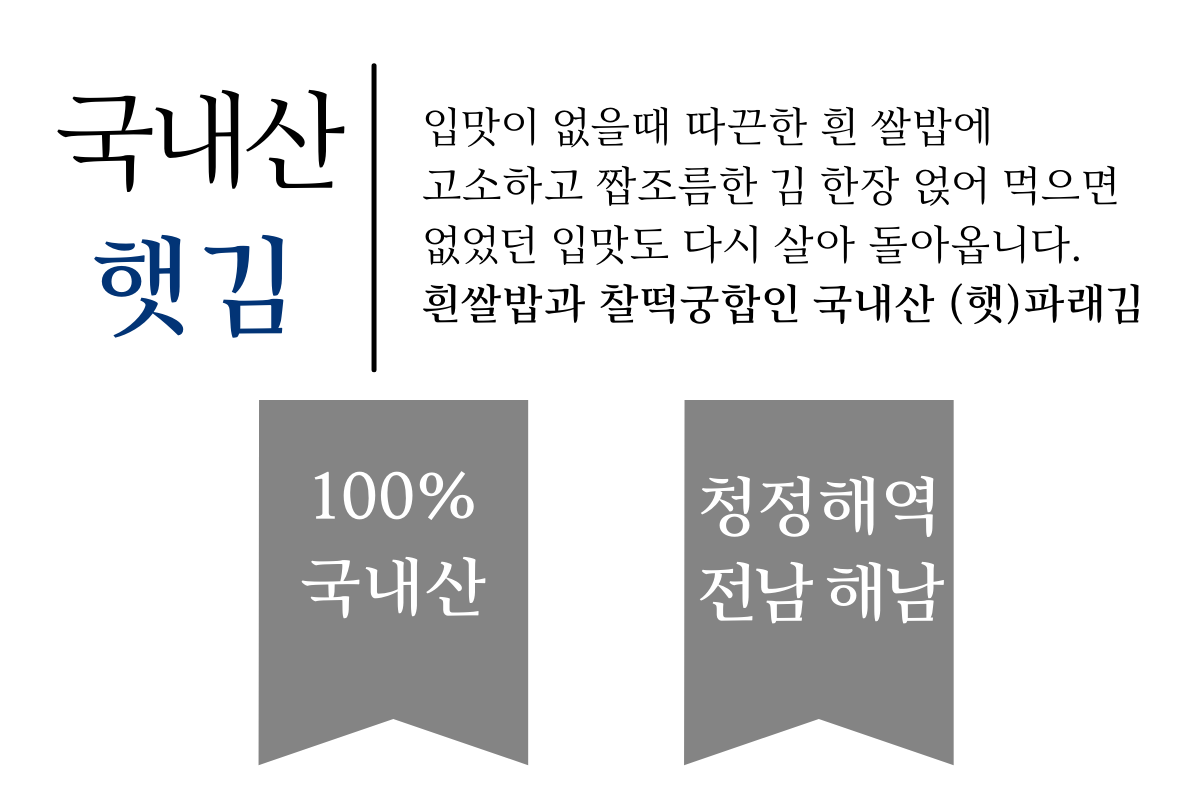 참푸드 더해찬 파래김 100매 [1개] - 에누리 가격비교