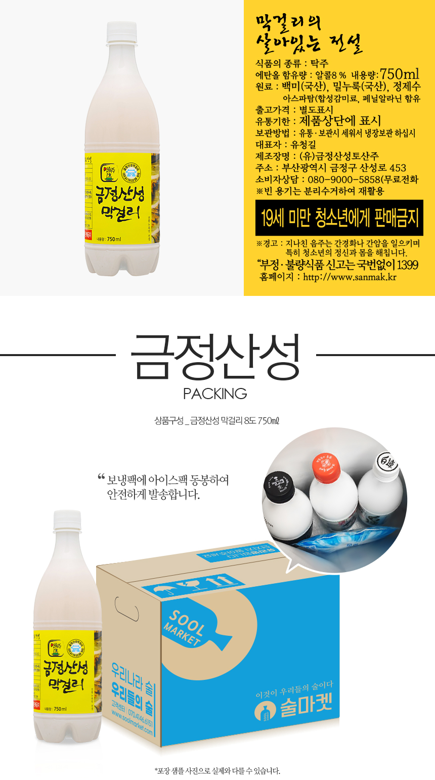 금정산성토산주 금정산성 막걸리 750ml [10개] - 에누리 가격비교