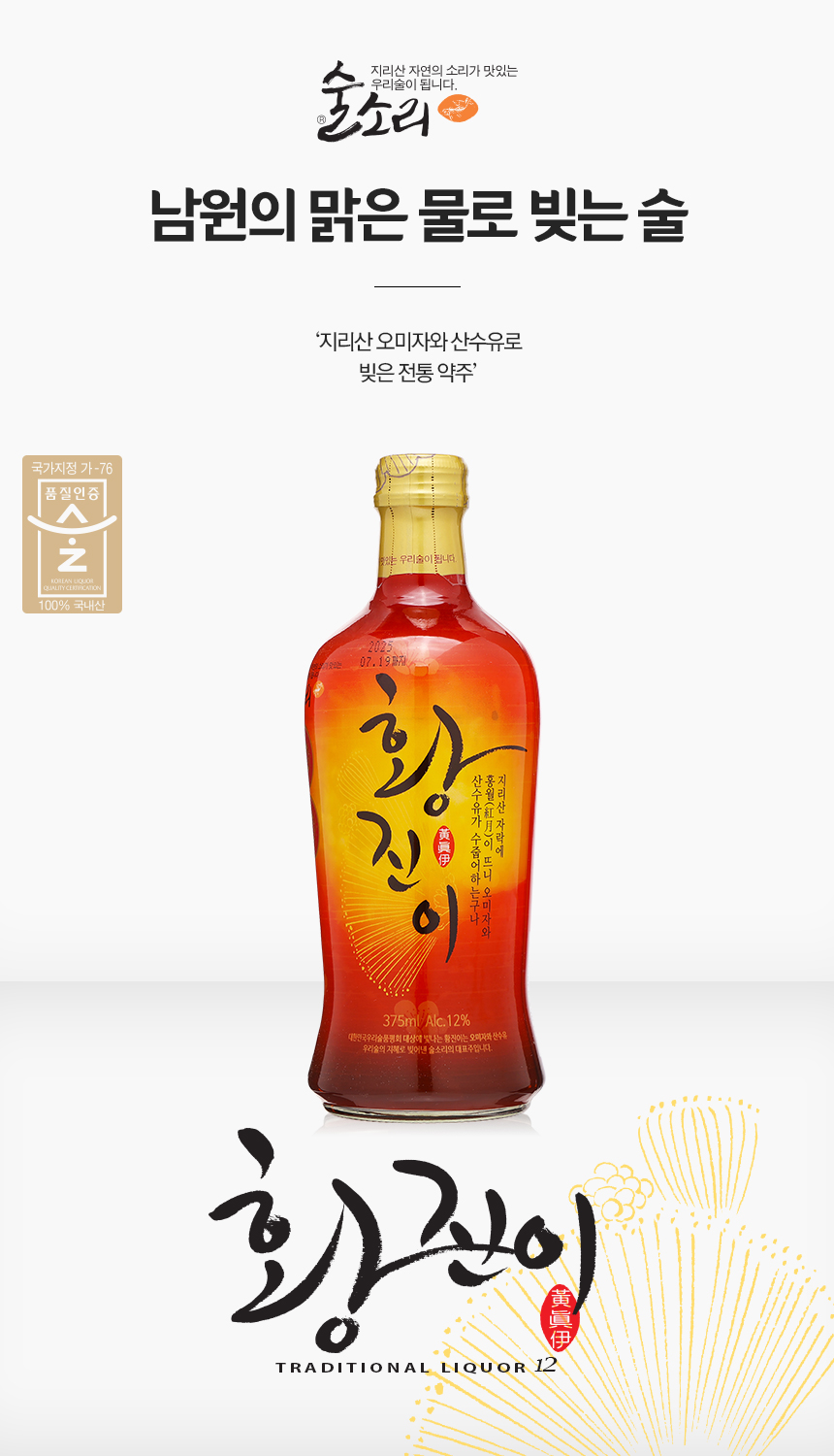 술소리 황진이주 12도 375ml [1개] - 에누리 가격비교