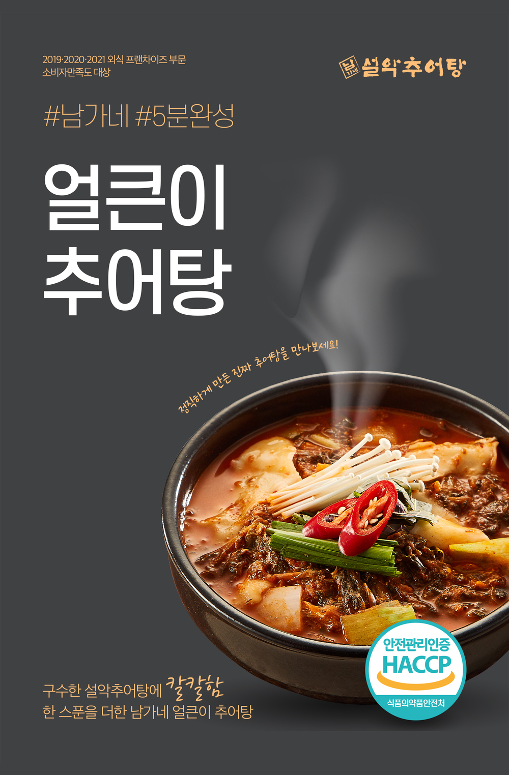 미라지식품 남가네 설악추어탕 450g [3개] - 에누리 가격비교