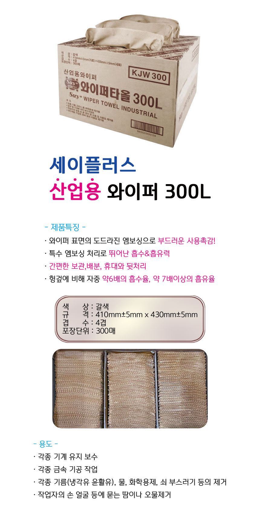 세이플러스 와이퍼타월 300L [300매] - 에누리 가격비교