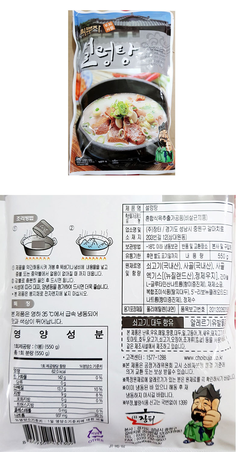 다미식품 최부자 설렁탕 550g [1개] - 에누리 가격비교