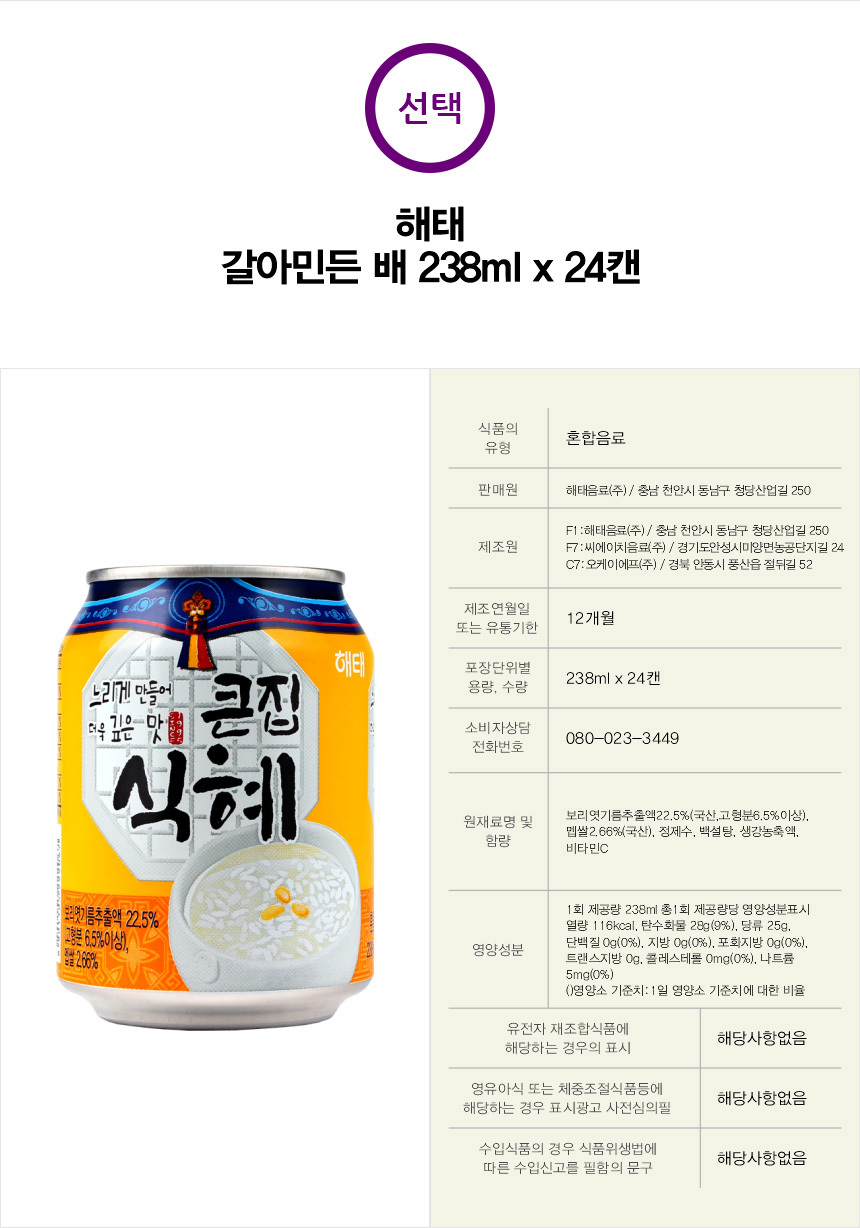 해태음료 큰집식혜 238ml [24개] - 에누리 가격비교