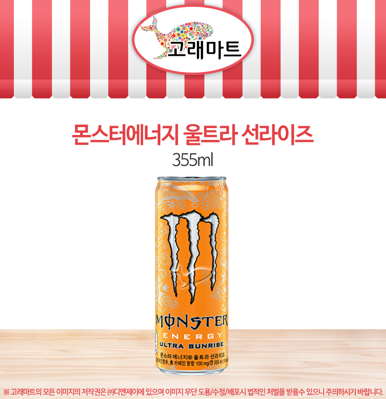 코카콜라음료 몬스터 에너지 울트라 선라이즈 355ml [40개] - 에누리 가격비교