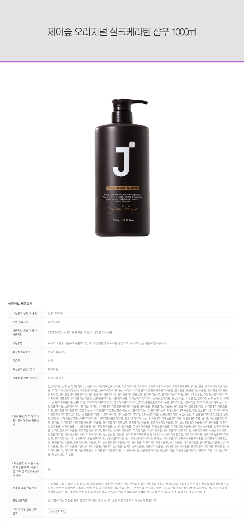 제이숲 실크케라틴 샴푸 1000ml [1개] - 에누리 가격비교