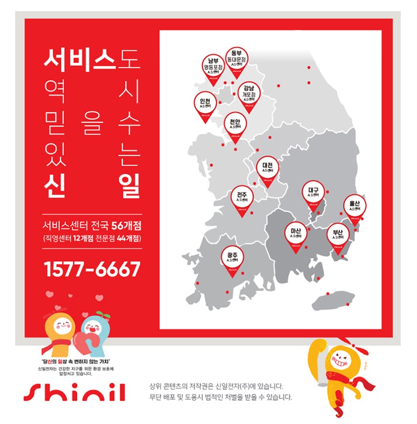 신일전자 AS 접수 방법