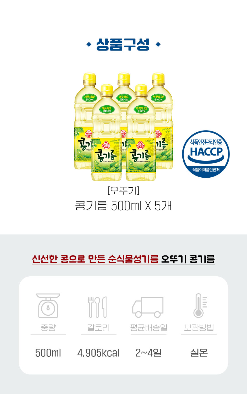 오뚜기 식용유 500ml [5개] - 에누리 가격비교