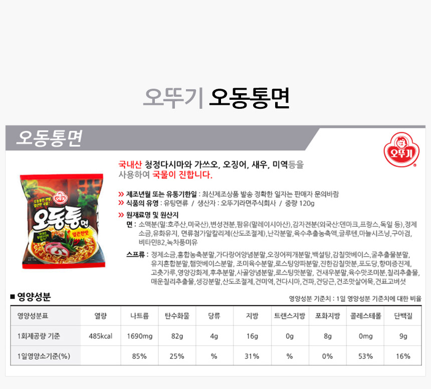오뚜기 오동통면 120g [10개] - 에누리 가격비교