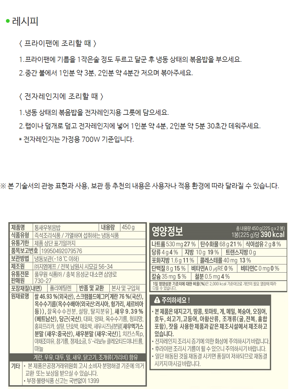 풀무원 생가득 7가지 야채와 통새우 볶음밥 450g [1개] - 에누리 가격비교