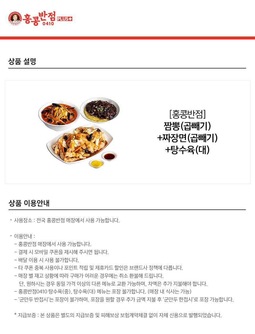 홍콩반점 탕수육(대) - 에누리 가격비교