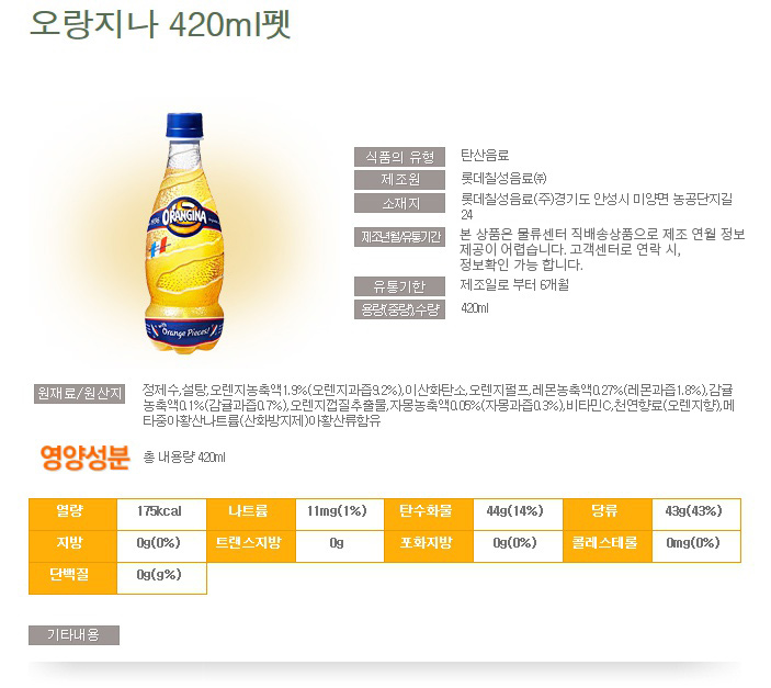 롯데칠성음료 오랑지나 오렌지 420ml [1개] - 에누리 가격비교