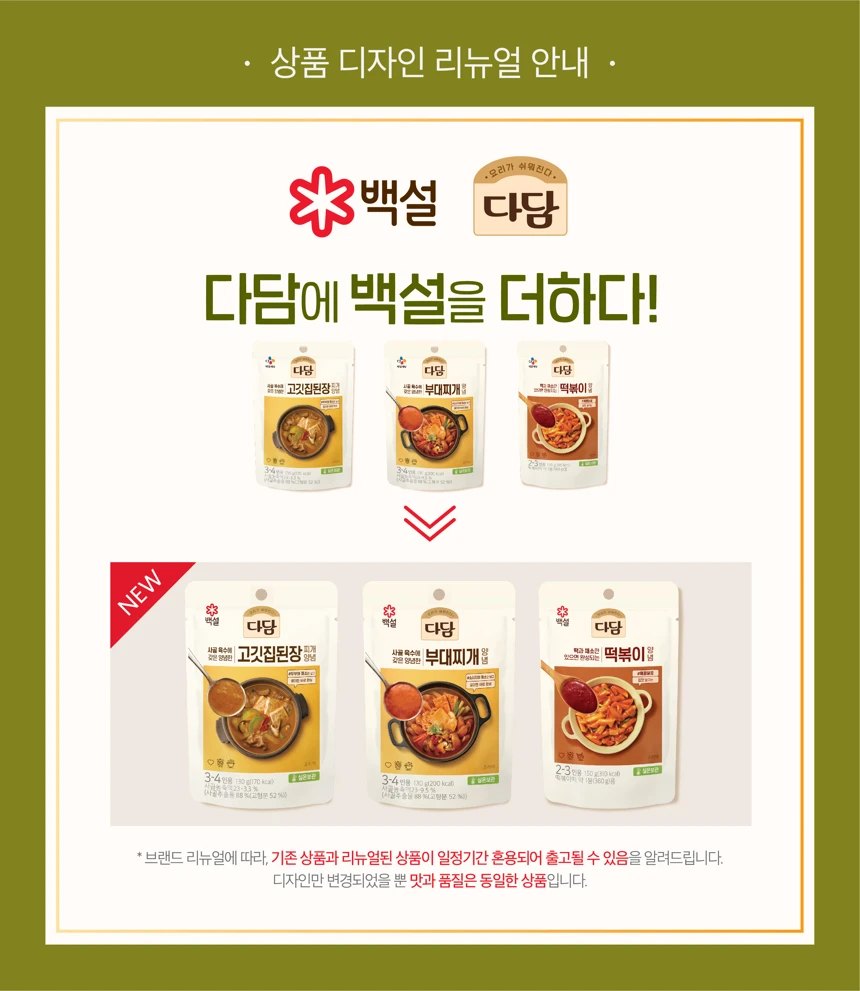 CJ제일제당 다담 떡볶이양념 150g [5개] - 에누리 가격비교