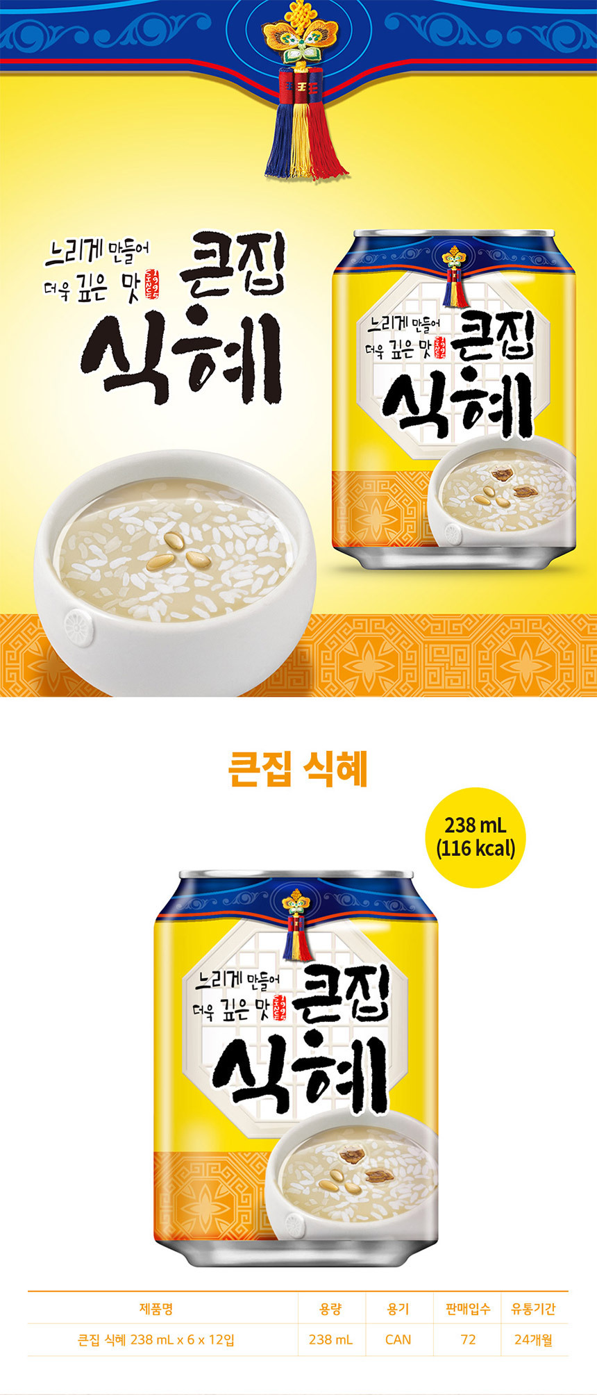 해태음료 큰집식혜 238ml [72개] - 에누리 가격비교