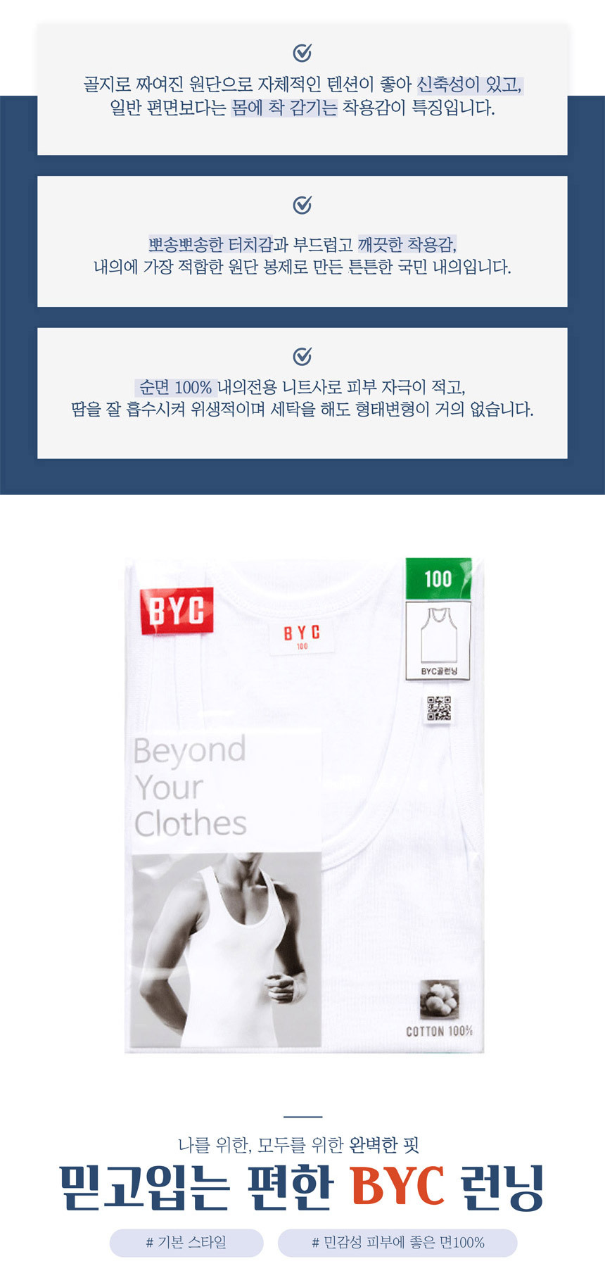 BYC 남성 흰색 골런닝 5개세트 남자런닝셔츠 메리야스 이너웨어 - 에누리 가격비교